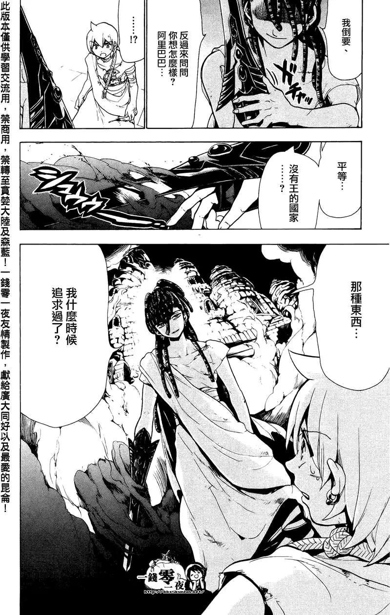 MAGI魔奇少年 - 第067回 - 4