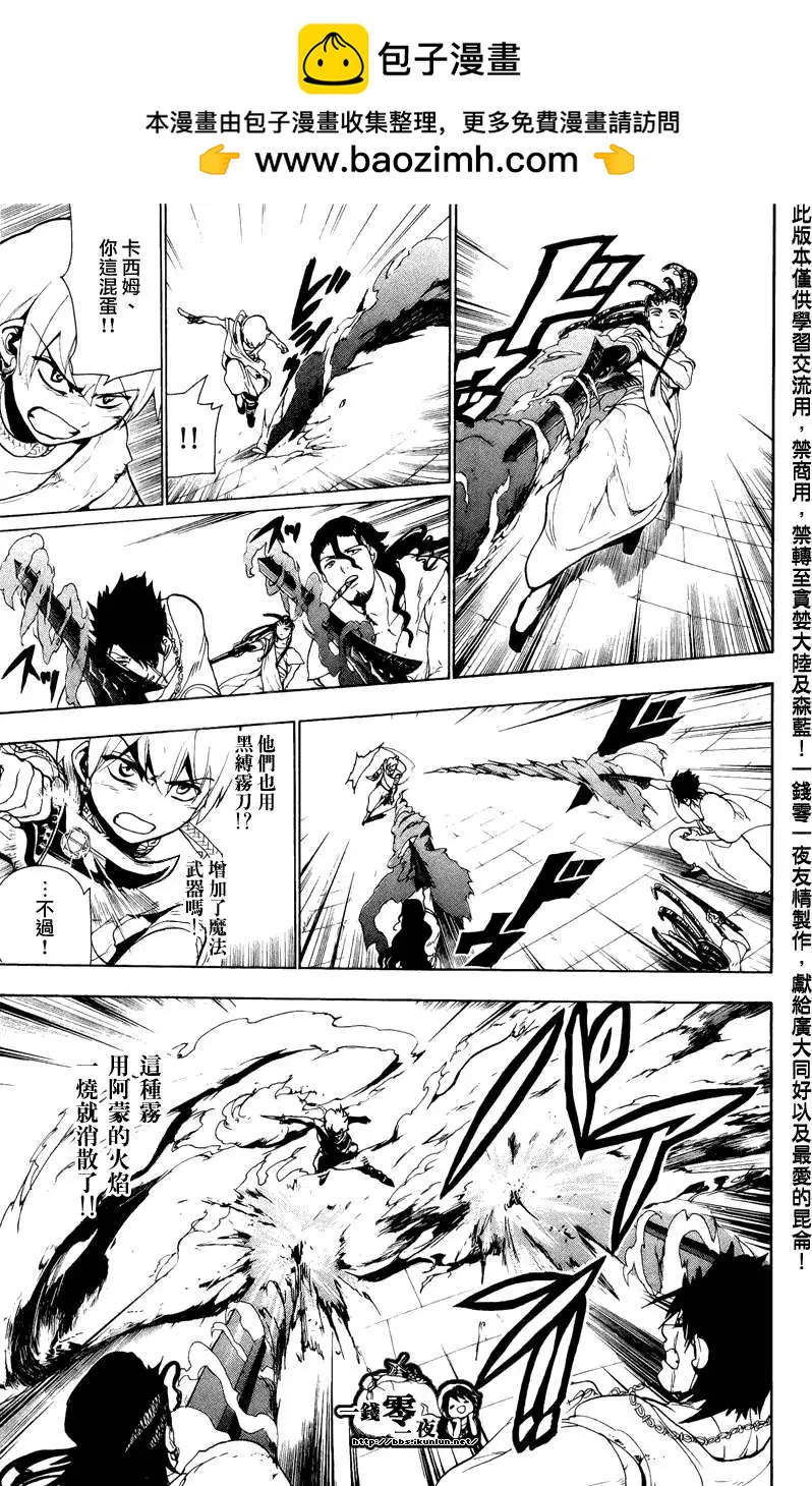 MAGI魔奇少年 - 第067回 - 1