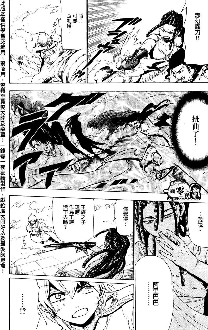 MAGI魔奇少年 - 第067回 - 2