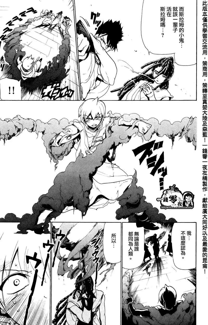 MAGI魔奇少年 - 第067回 - 3