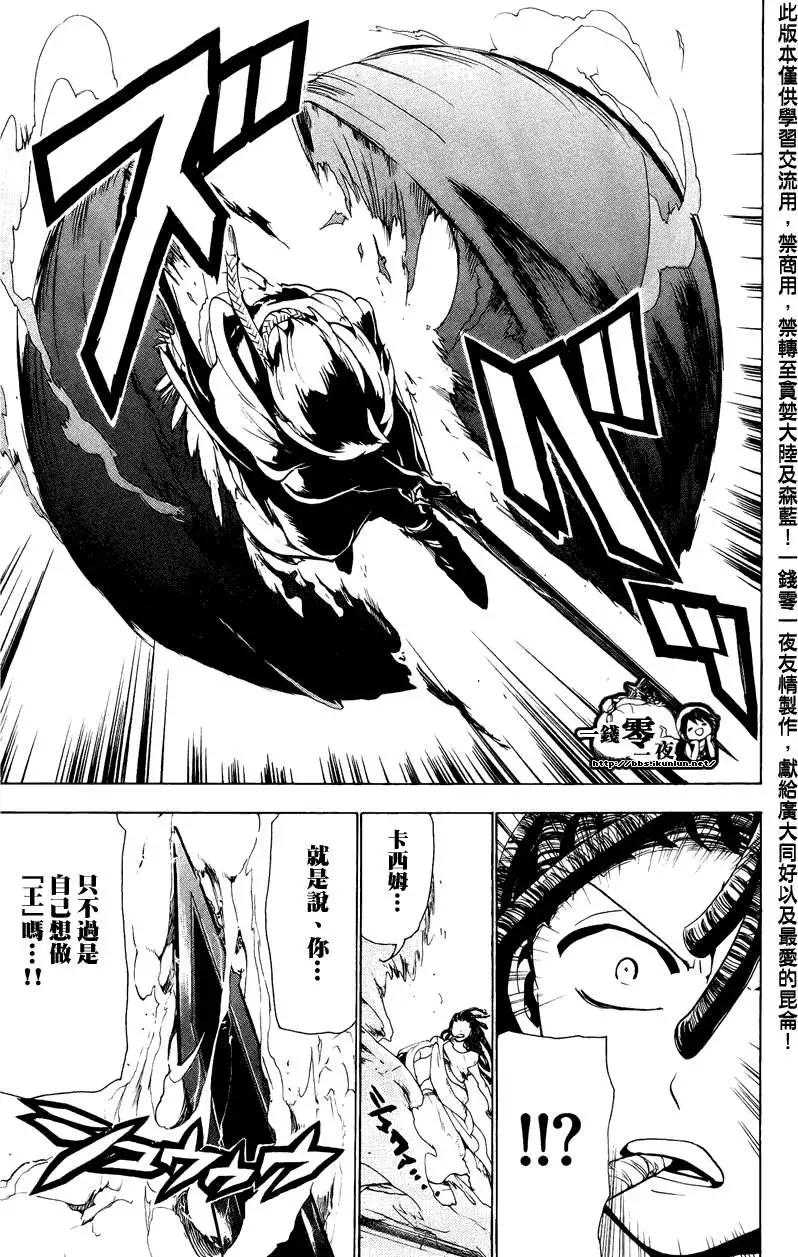 MAGI魔奇少年 - 第067回 - 1