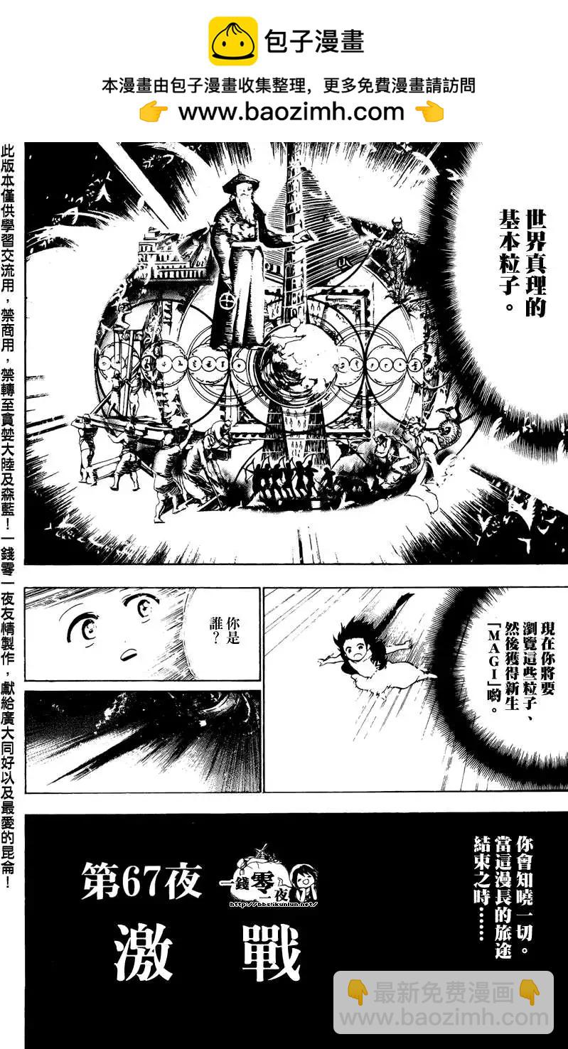 MAGI魔奇少年 - 第067回 - 2