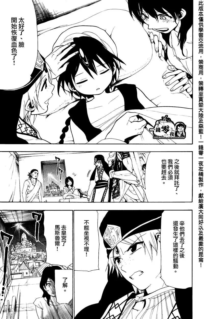 MAGI魔奇少年 - 第067回 - 3