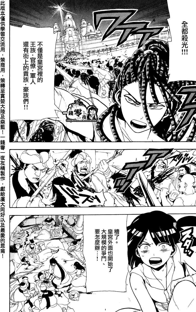 MAGI魔奇少年 - 第067回 - 4