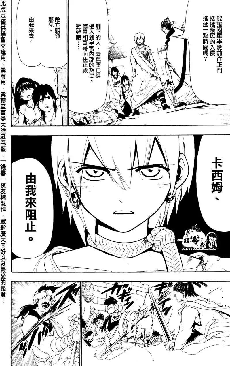 MAGI魔奇少年 - 第067回 - 2