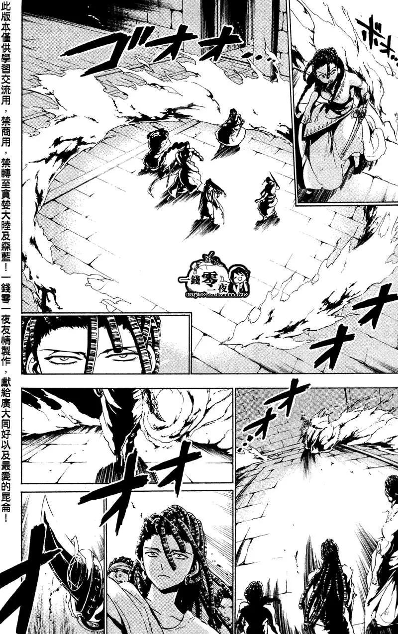 MAGI魔奇少年 - 第067回 - 4