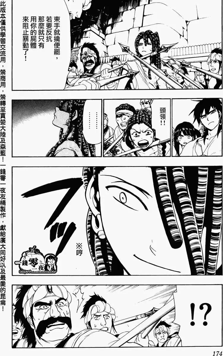 MAGI魔奇少年 - 第068回 - 2