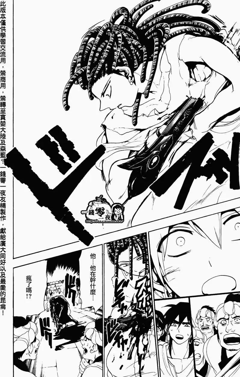 MAGI魔奇少年 - 第068回 - 4