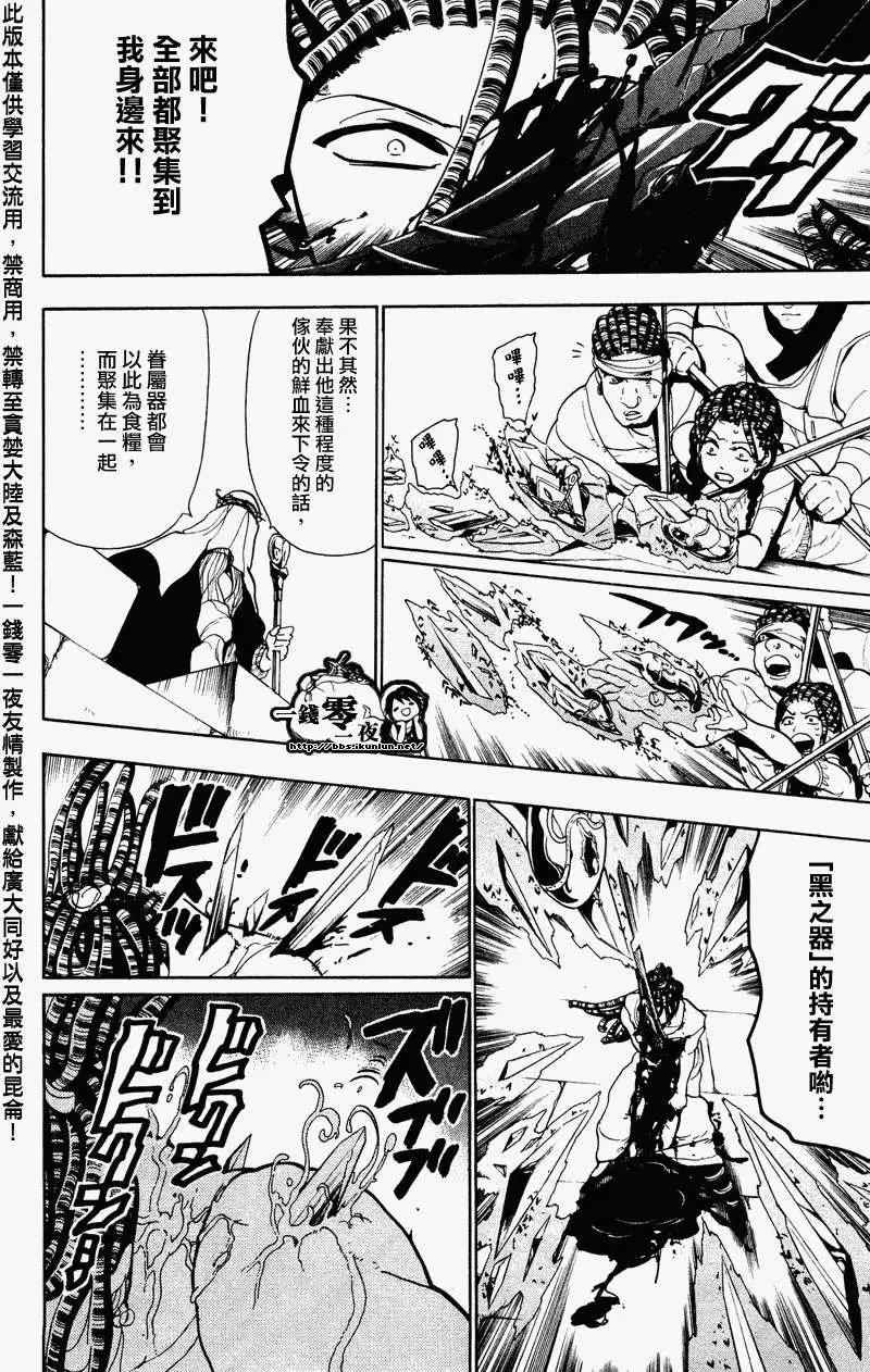 MAGI魔奇少年 - 第068回 - 2