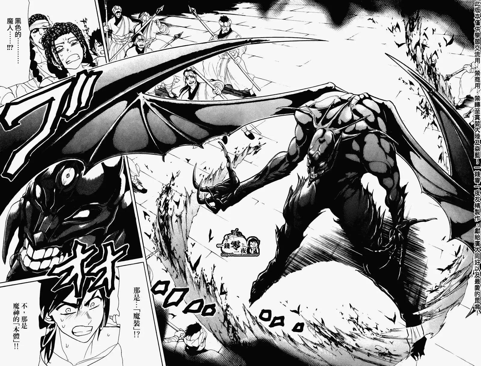 MAGI魔奇少年 - 第068回 - 4
