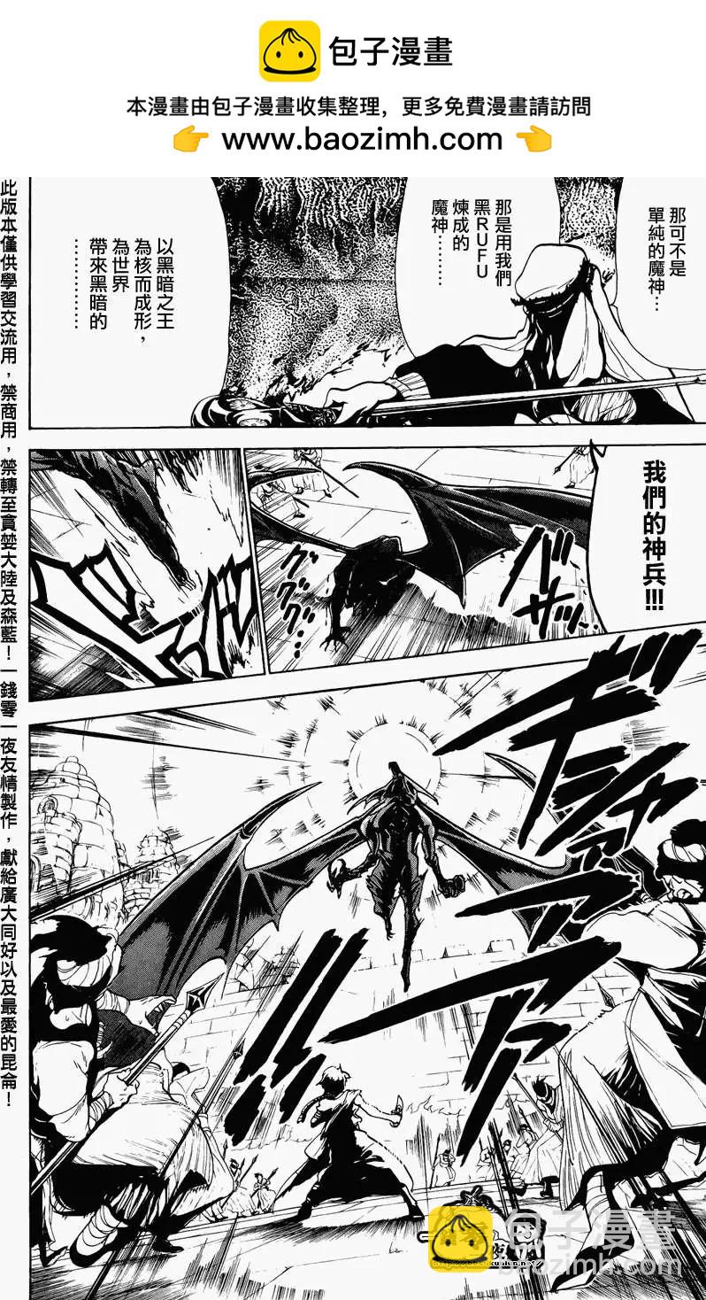 MAGI魔奇少年 - 第068回 - 1
