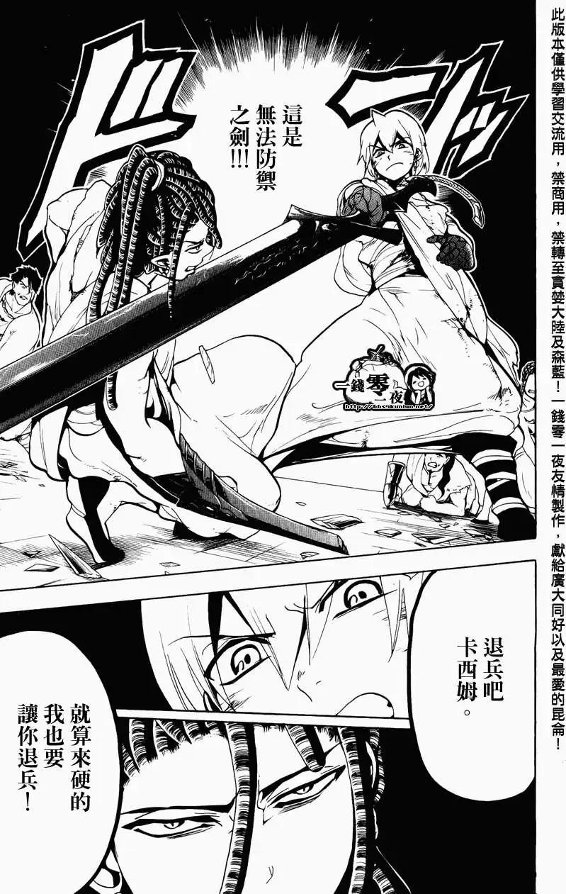 MAGI魔奇少年 - 第068回 - 3