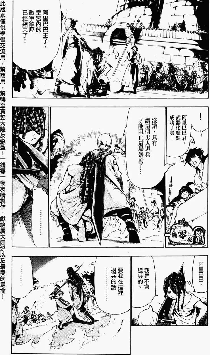 MAGI魔奇少年 - 第068回 - 4