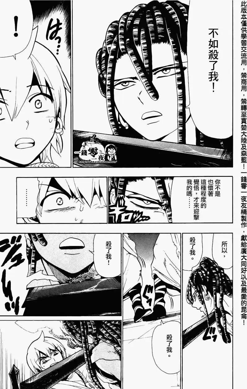 MAGI魔奇少年 - 第068回 - 1