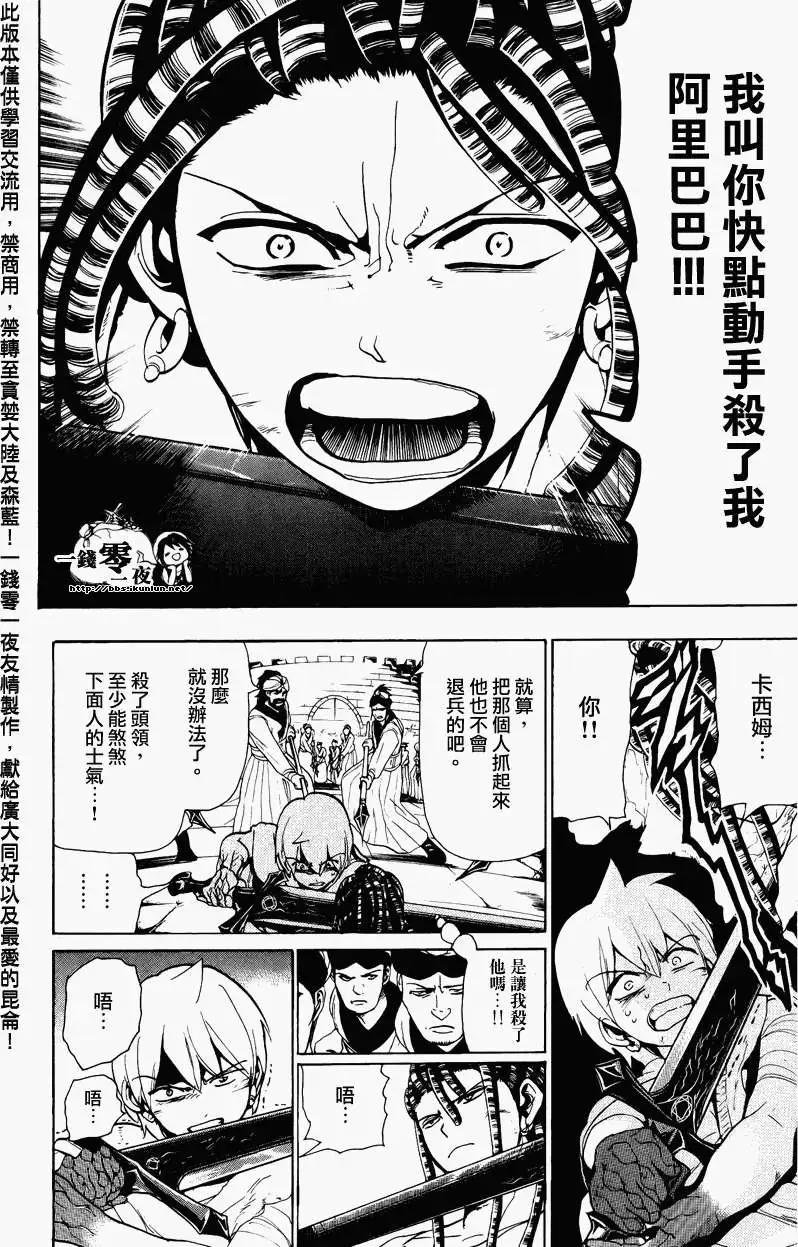 MAGI魔奇少年 - 第068回 - 2