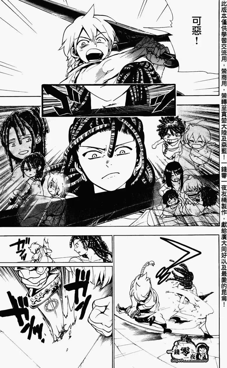 MAGI魔奇少年 - 第068回 - 3