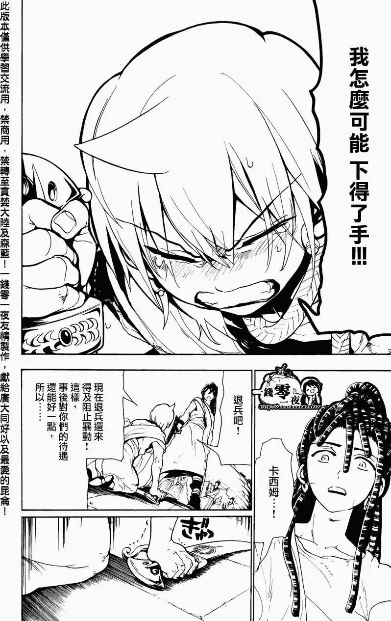 MAGI魔奇少年 - 第068回 - 4