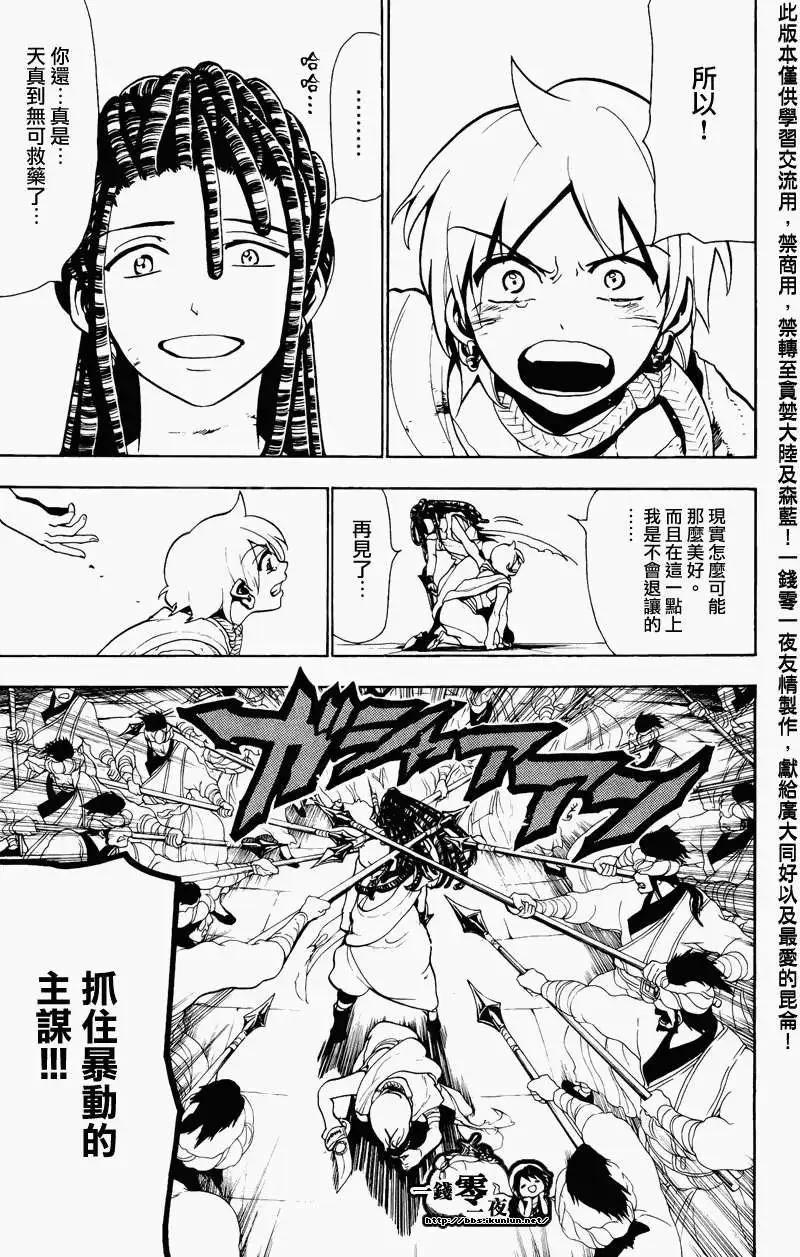 MAGI魔奇少年 - 第068回 - 1