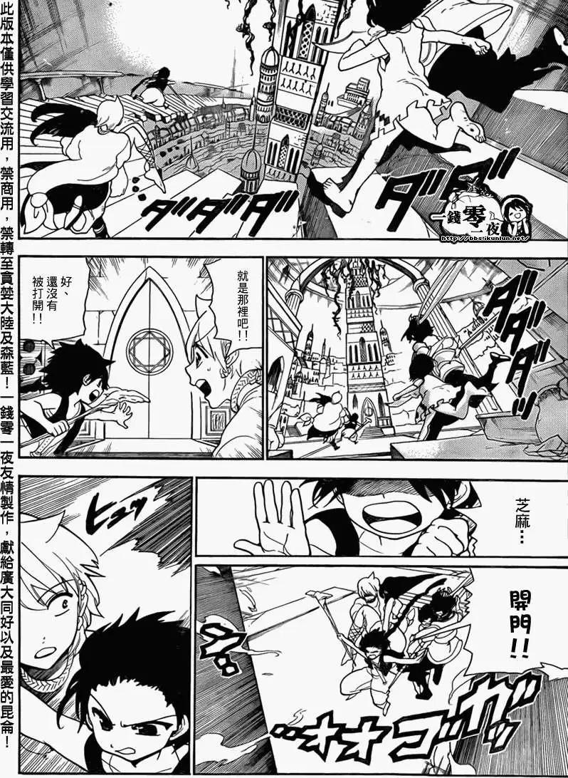 MAGI魔奇少年 - 第098回 - 2
