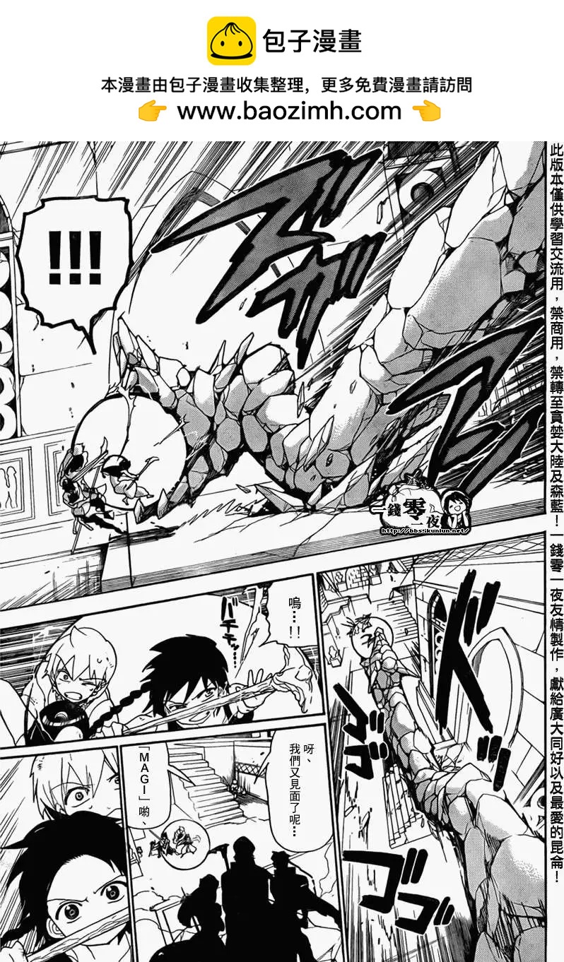 MAGI魔奇少年 - 第098回 - 3