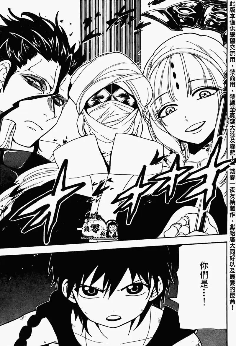 MAGI魔奇少年 - 第098回 - 1