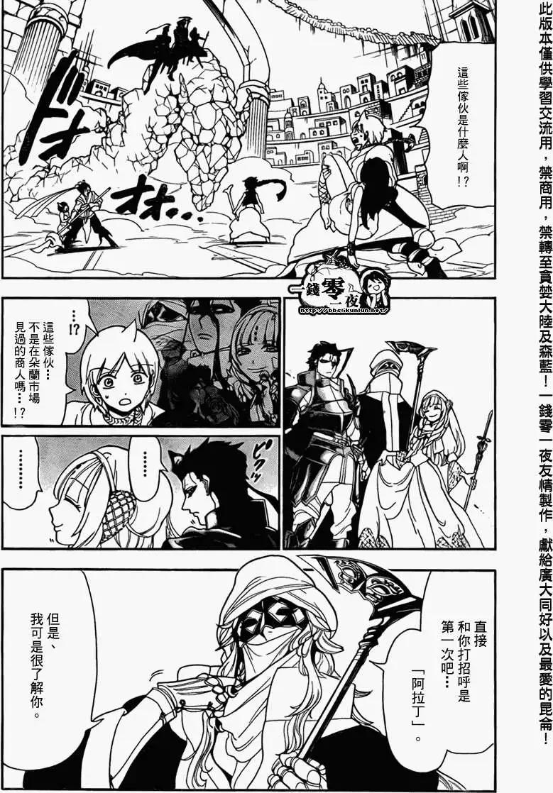 MAGI魔奇少年 - 第098回 - 2