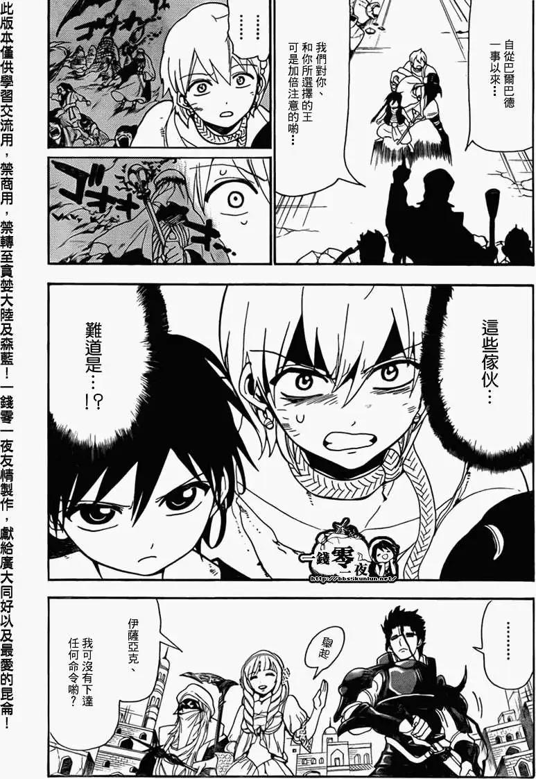MAGI魔奇少年 - 第098回 - 3