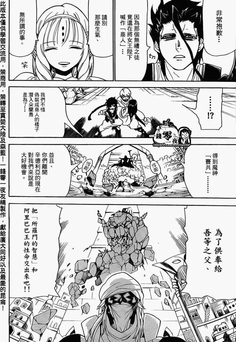 MAGI魔奇少年 - 第098回 - 4