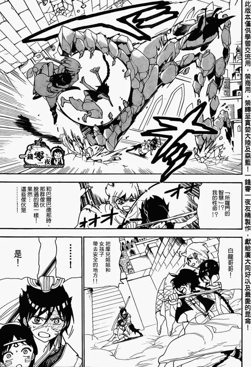 MAGI魔奇少年 - 第098回 - 1
