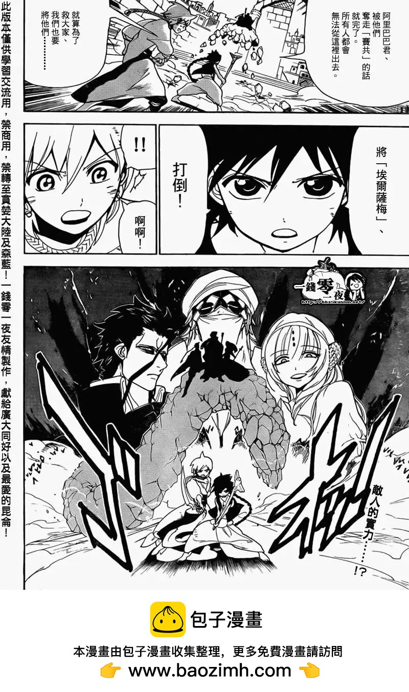 MAGI魔奇少年 - 第098回 - 2