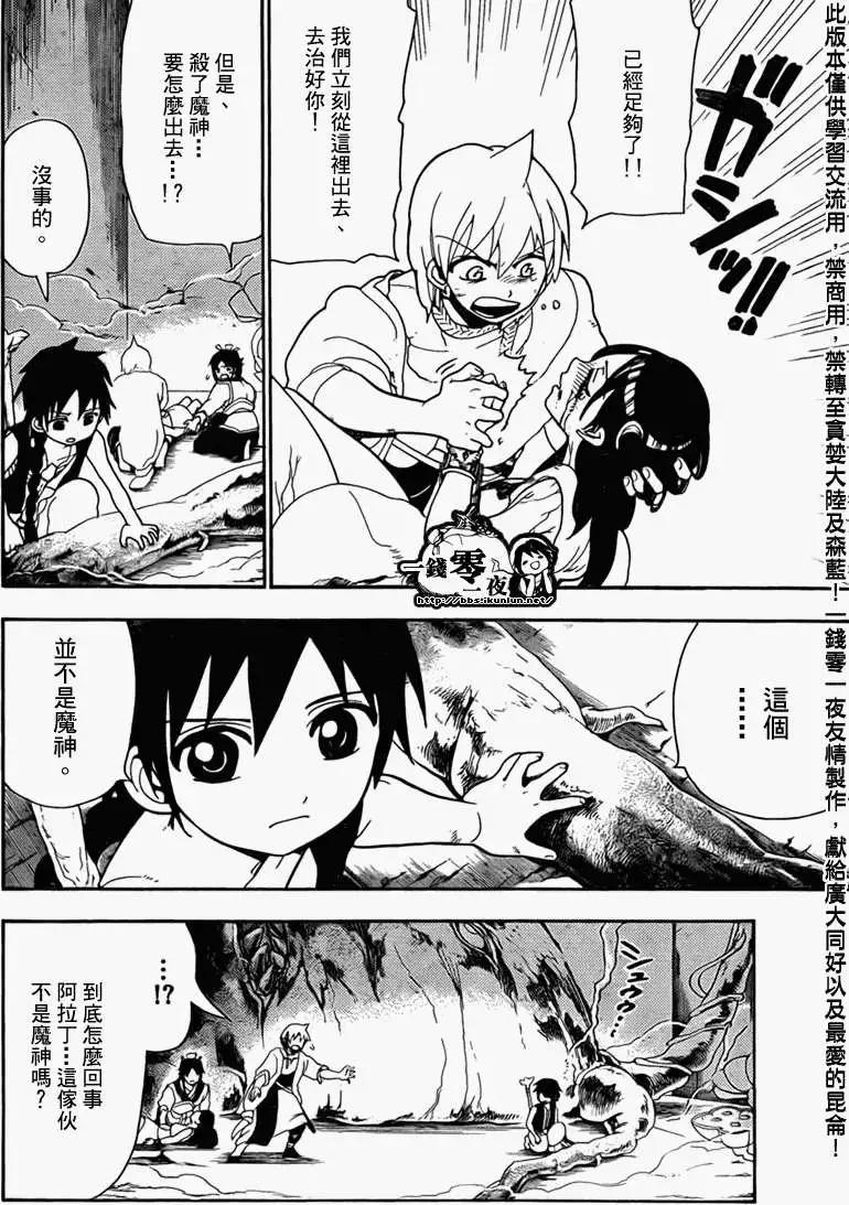 MAGI魔奇少年 - 第098回 - 4