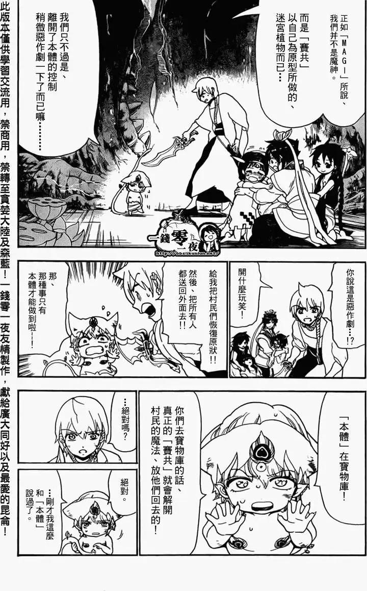 MAGI魔奇少年 - 第098回 - 2