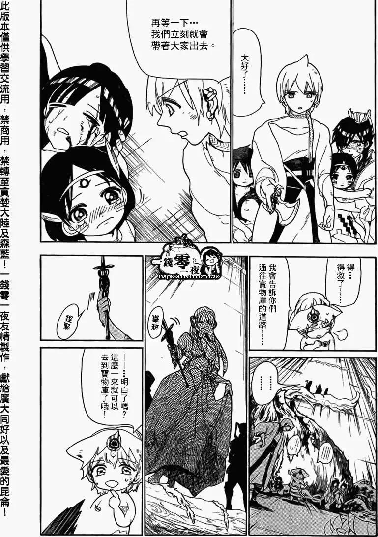 MAGI魔奇少年 - 第098回 - 3