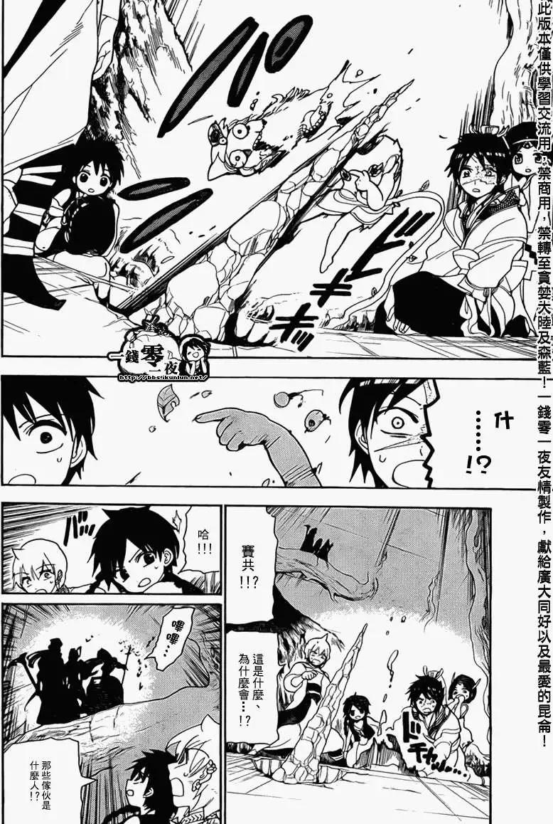 MAGI魔奇少年 - 第098回 - 4