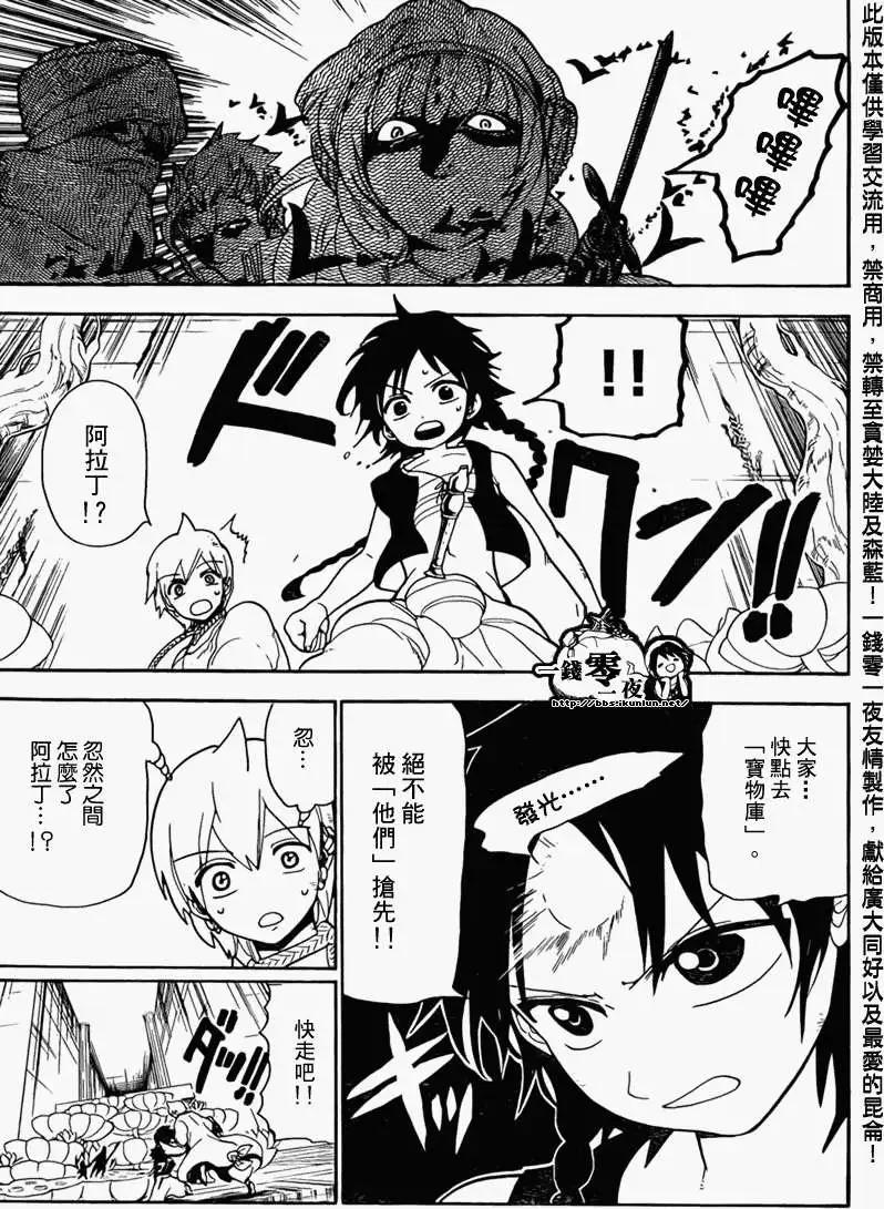 MAGI魔奇少年 - 第098回 - 1