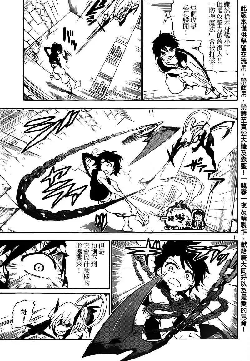 MAGI魔奇少年 - 第101回 - 3