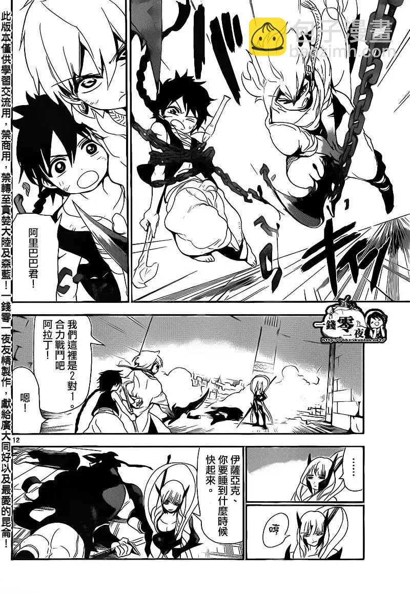 MAGI魔奇少年 - 第101回 - 4