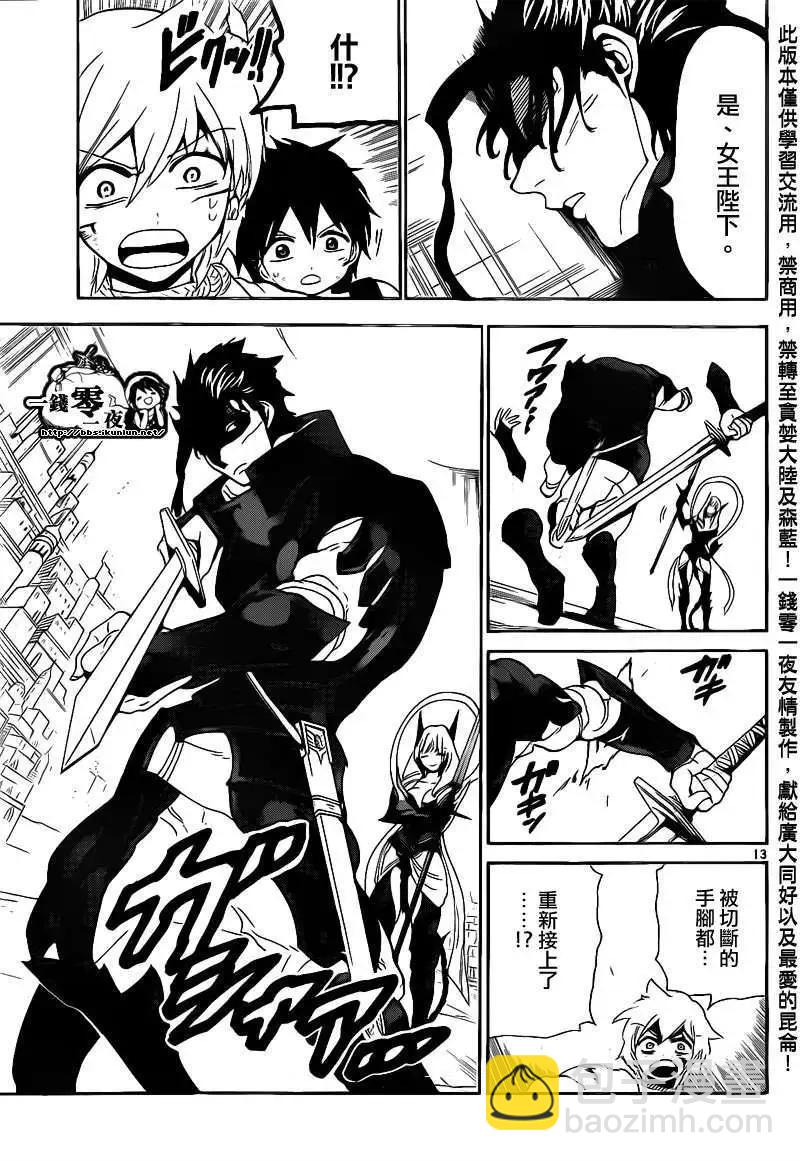 MAGI魔奇少年 - 第101回 - 1