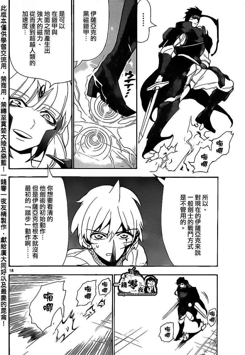 MAGI魔奇少年 - 第101回 - 4