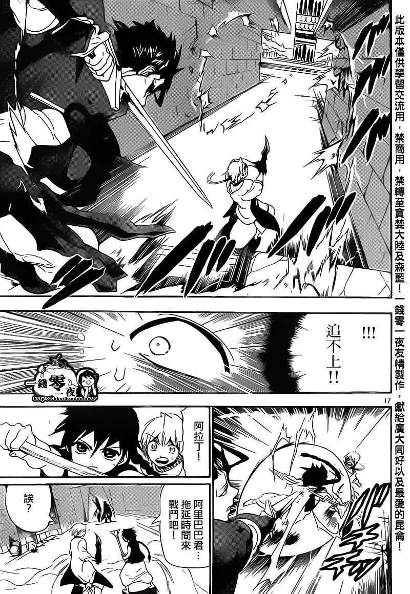 MAGI魔奇少年 - 第101回 - 1