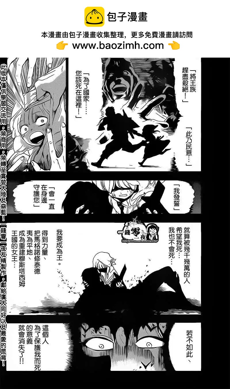MAGI魔奇少年 - 第101回 - 4