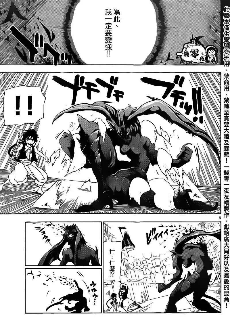 MAGI魔奇少年 - 第101回 - 1