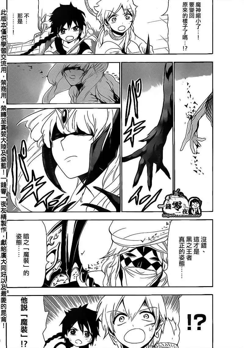 MAGI魔奇少年 - 第101回 - 2