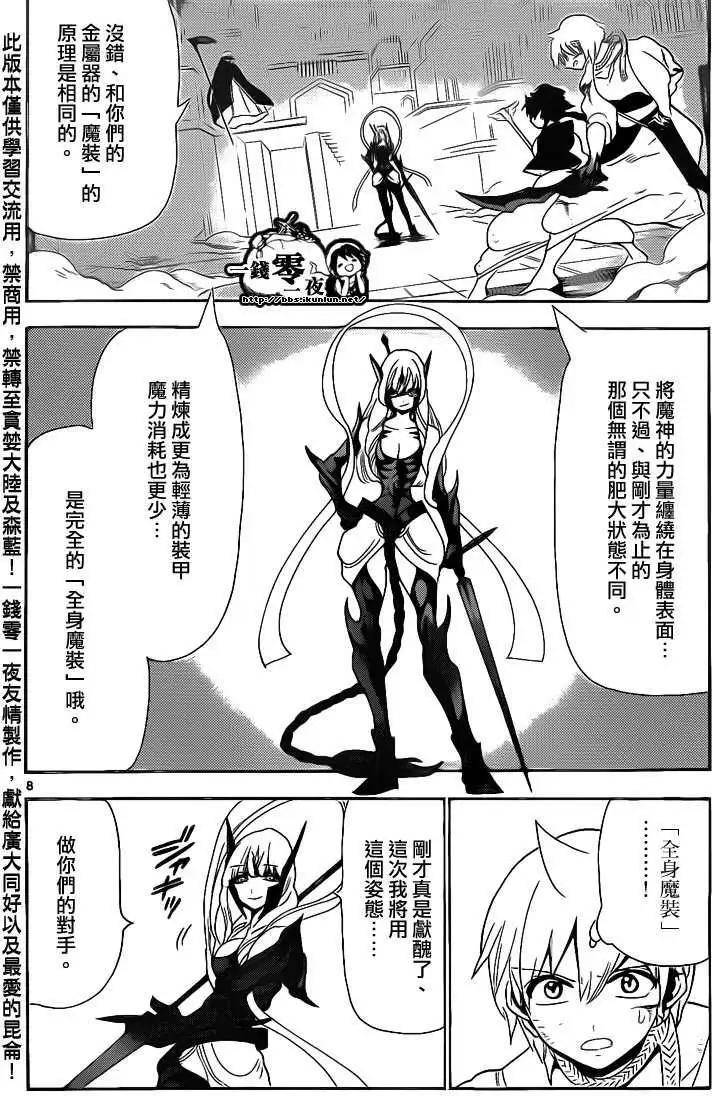 MAGI魔奇少年 - 第101回 - 4