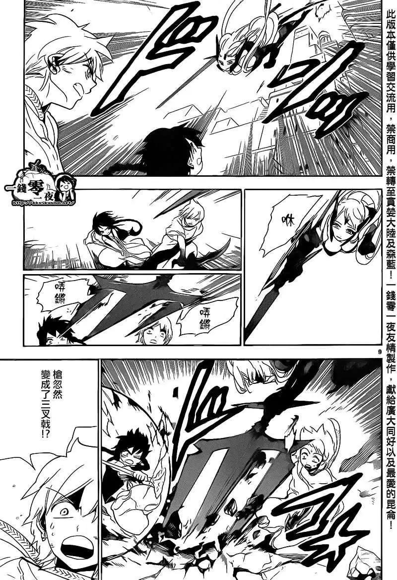 MAGI魔奇少年 - 第101回 - 1