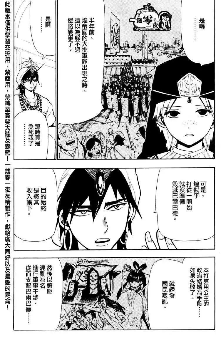 MAGI魔奇少年 - 第077回 - 4