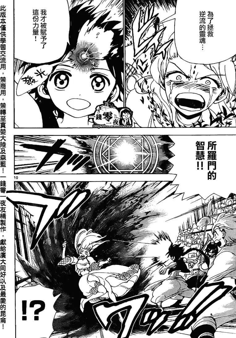 MAGI魔奇少年 - 第103回 - 2
