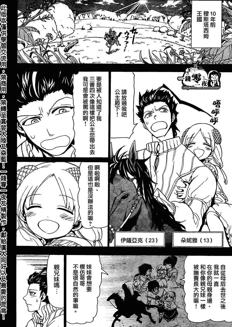 MAGI魔奇少年 - 第103回 - 4