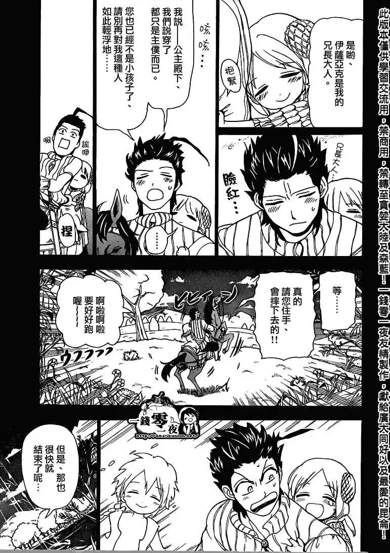 MAGI魔奇少年 - 第103回 - 1