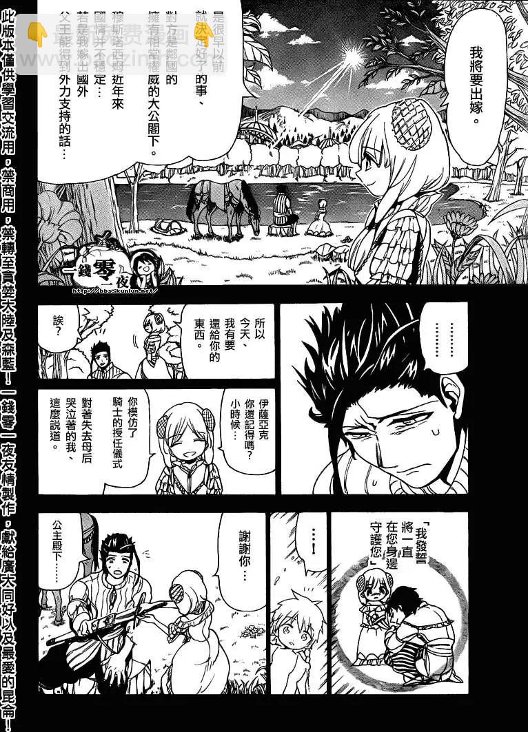 MAGI魔奇少年 - 第103回 - 2